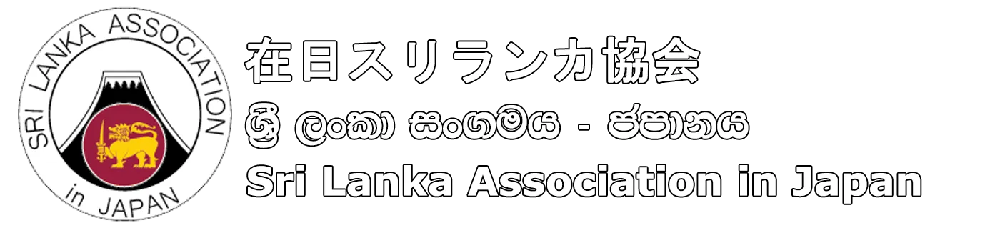 Sri Lanka Association in Japan